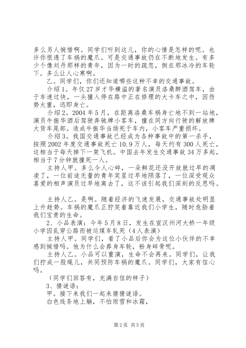 交通安全主题活动方案_第2页