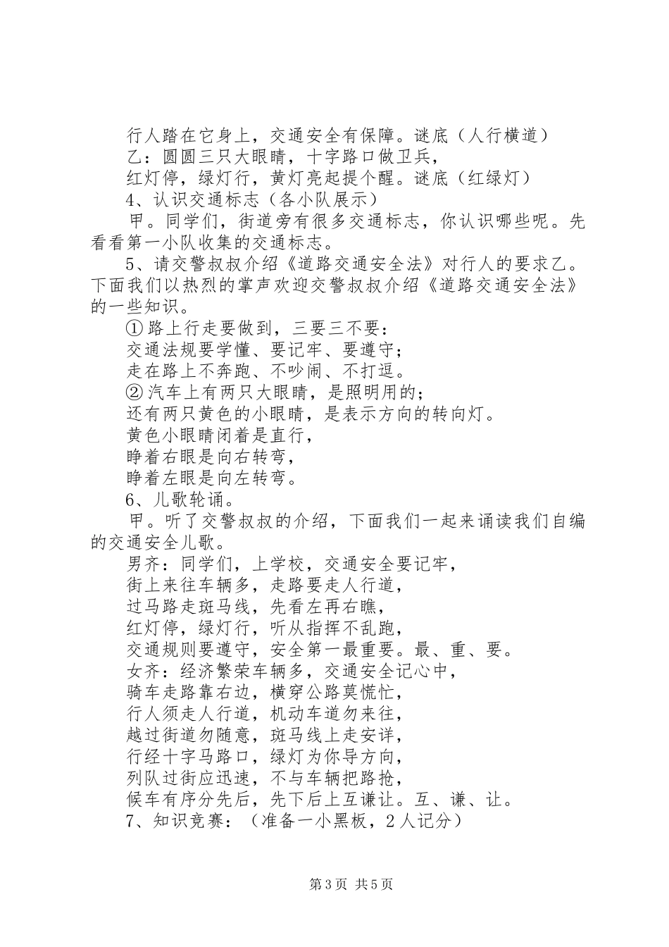 交通安全主题活动方案_第3页