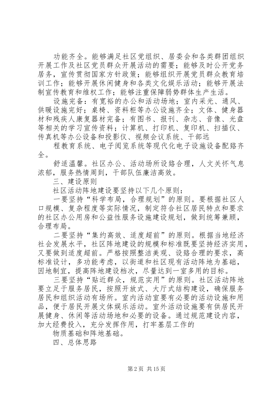 XX社区迎接全区精神文明建设经验交流会建设方案11_第2页
