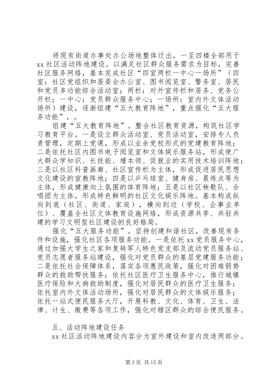 XX社区迎接全区精神文明建设经验交流会建设方案11_第3页