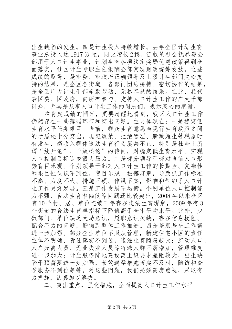 区领导在人计工作会上发言稿_第2页