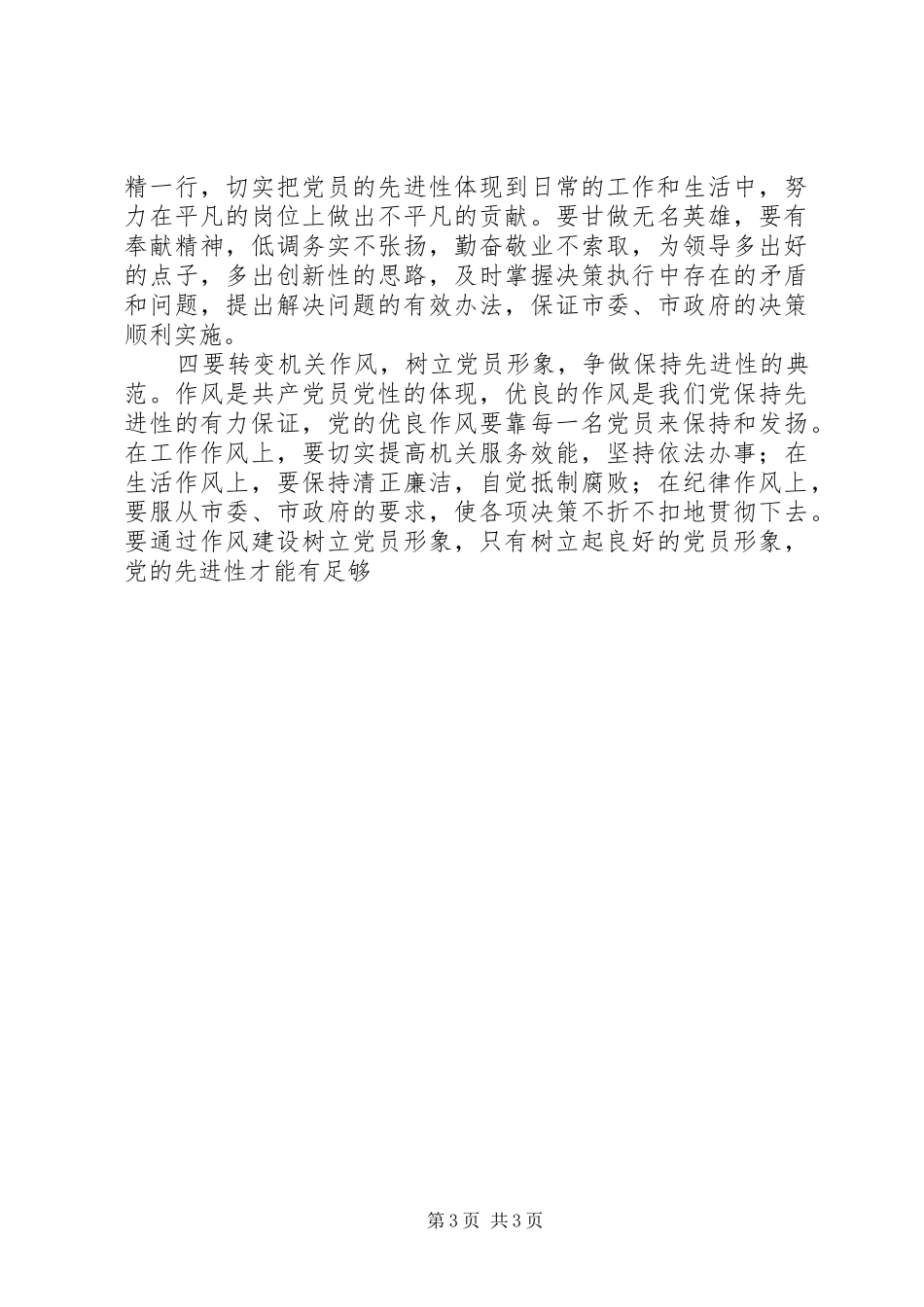 在市政府办公室党支部专题生活会上的发言稿_第3页