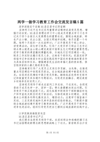 两学一做学习教育工作会交流发言稿范文5篇