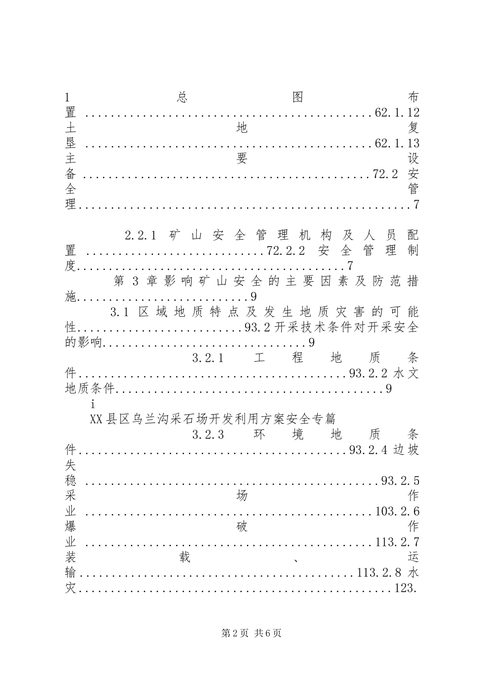 XX县区207国道183公里乌兰沟采石场开发利用方案安全专篇_第2页