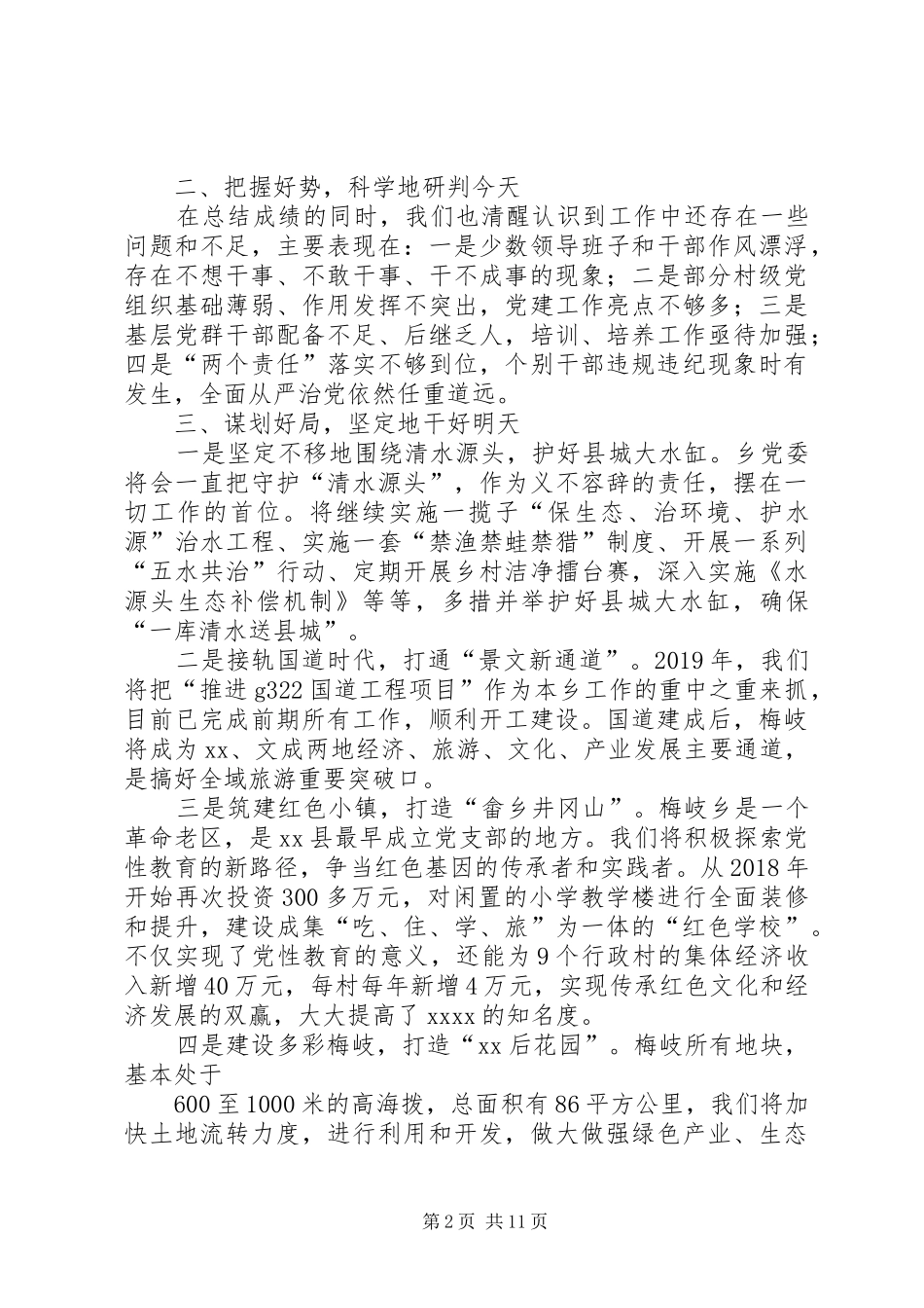 乡镇务虚会发言五篇_第2页