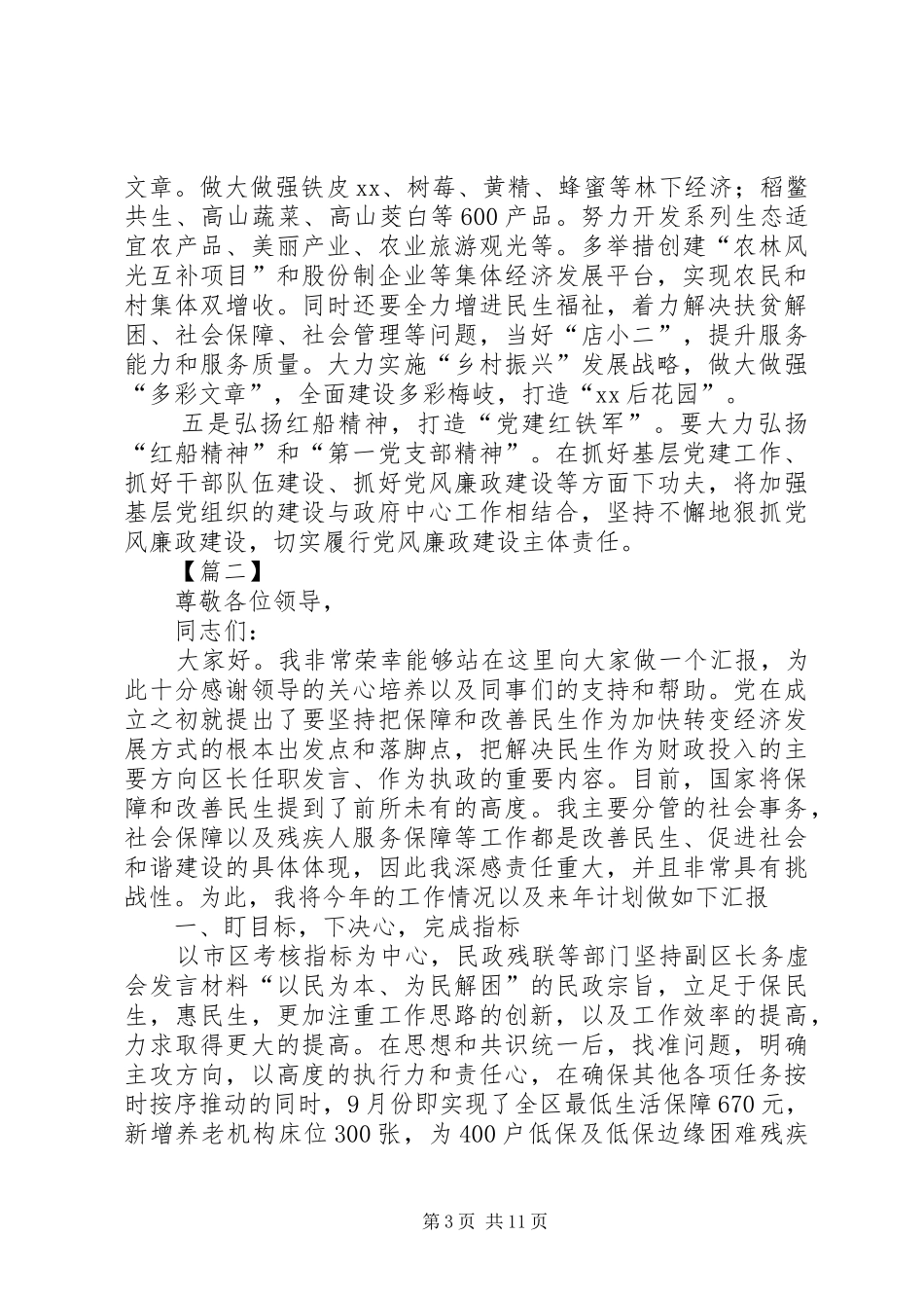 乡镇务虚会发言五篇_第3页