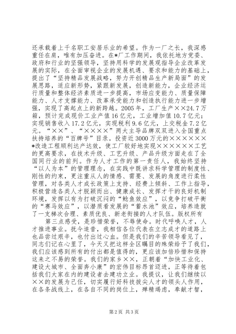 蒋晓伟代表受聘的技能人才发言稿_第2页
