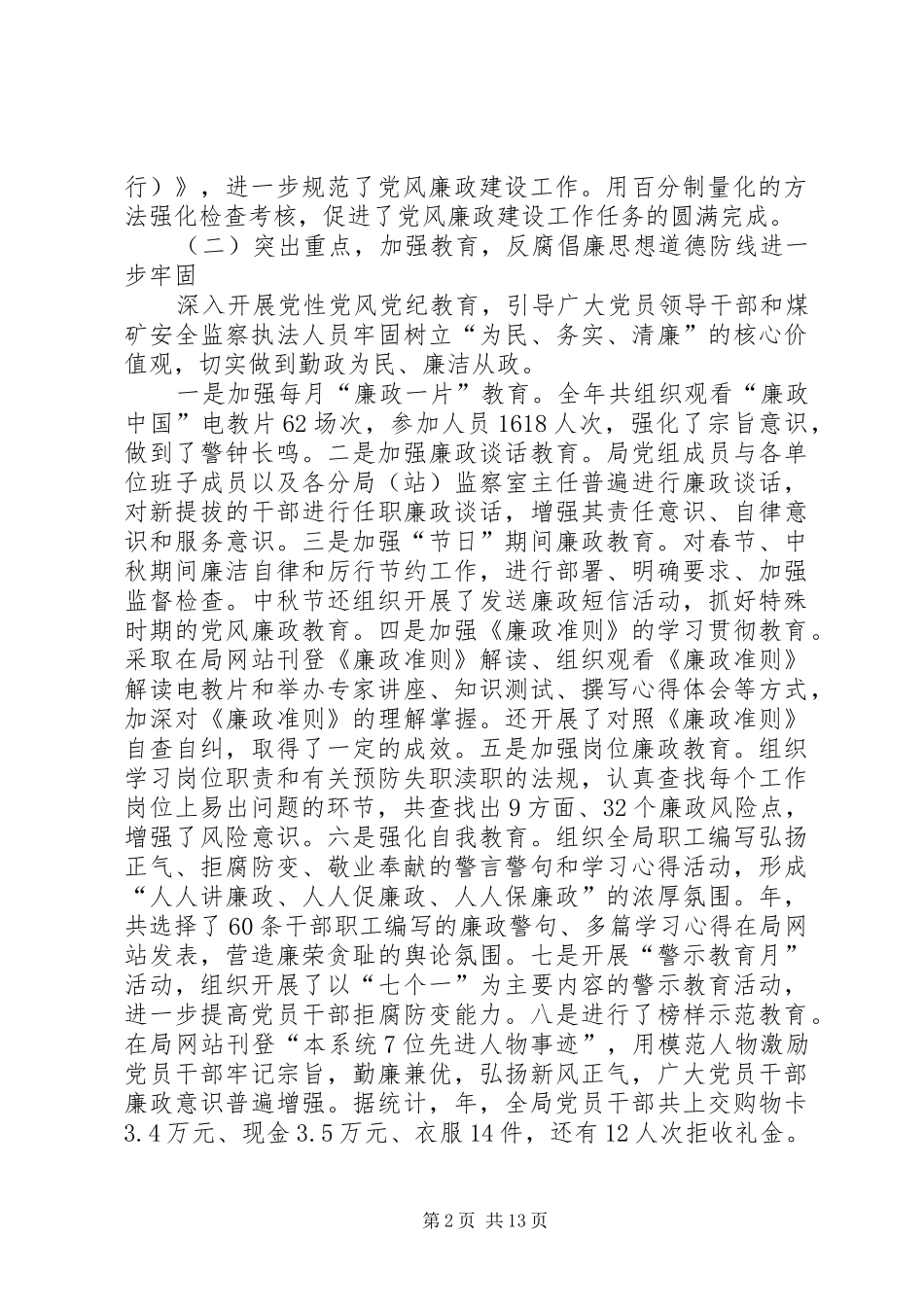 民政局落实廉政建设发言稿_第2页