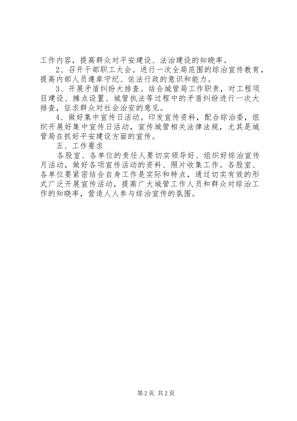 城管局综治宣传月活动方案_第2页