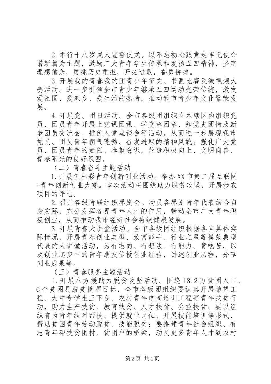 共青团纪念五四运动99周年活动方案模板_第2页