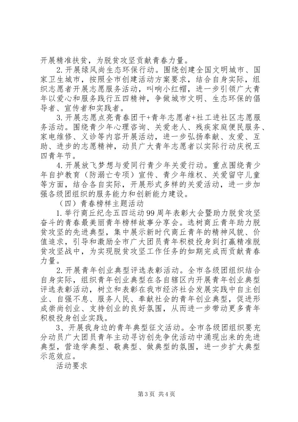 共青团纪念五四运动99周年活动方案模板_第3页