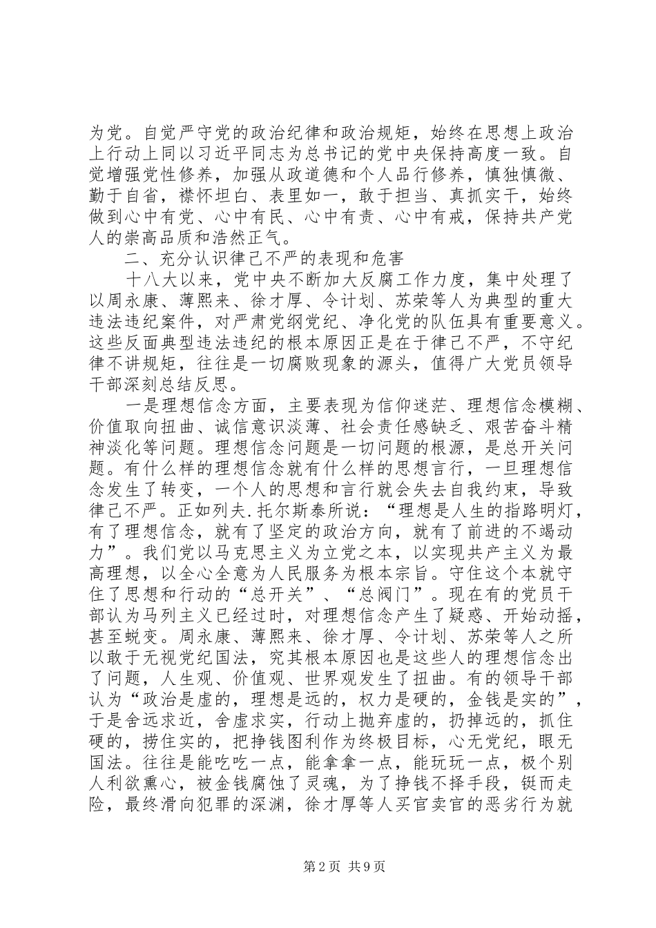 严以律己集中学习研讨发言材料_第2页