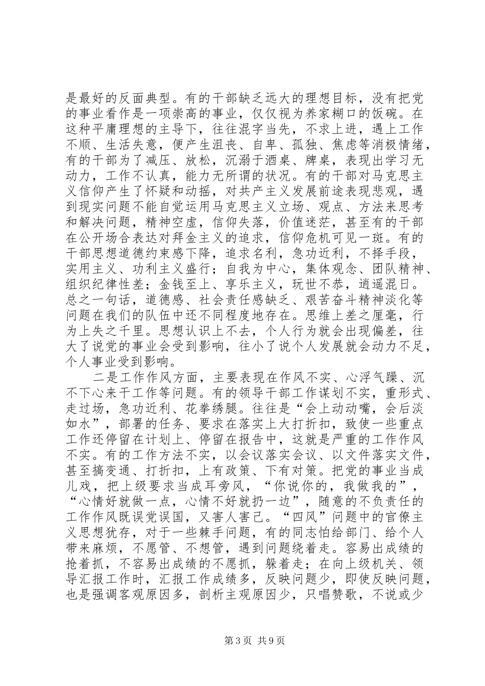 严以律己集中学习研讨发言材料_第3页