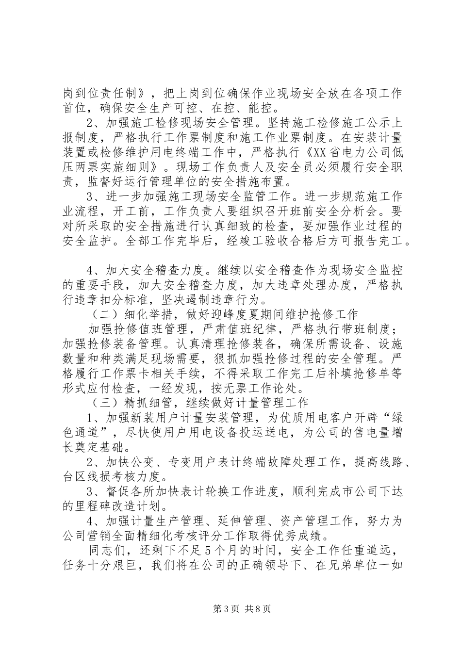 计量分中心在供电公司工作会议上的表态发言稿_第3页