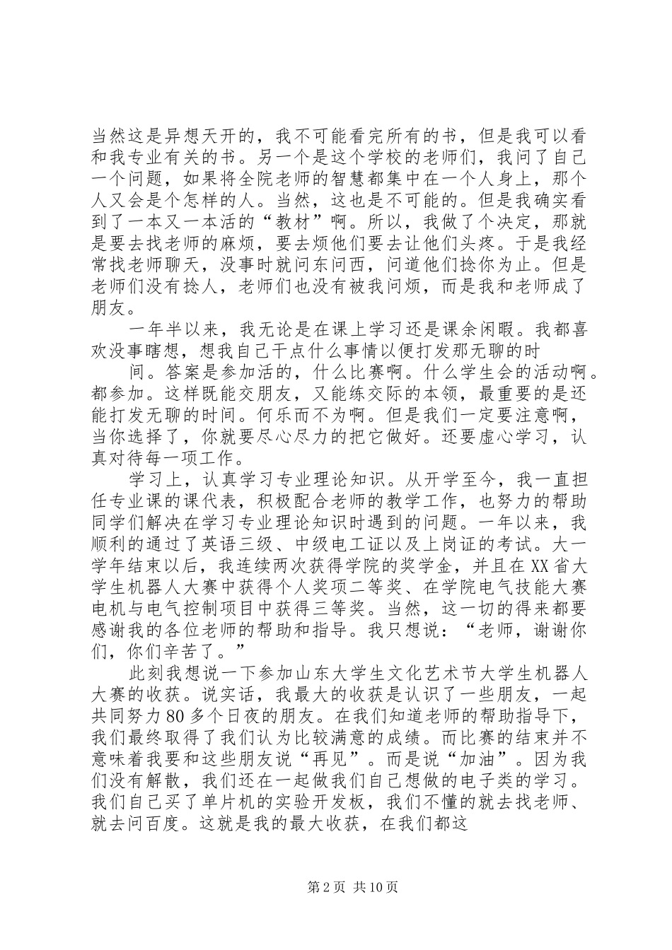 青春榜样发言稿范文_第2页