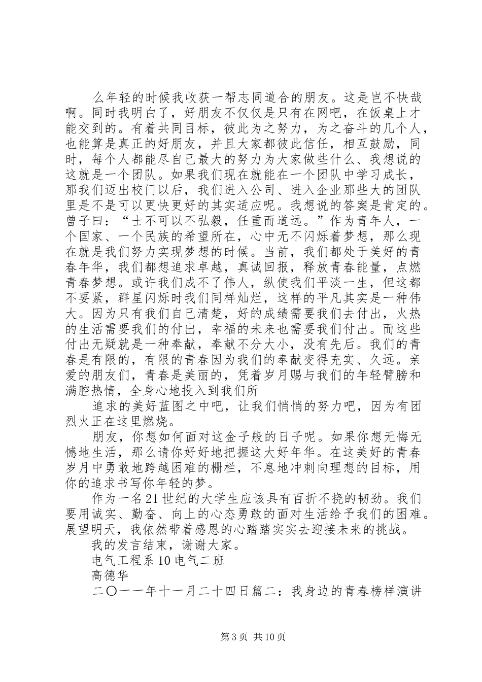青春榜样发言稿范文_第3页
