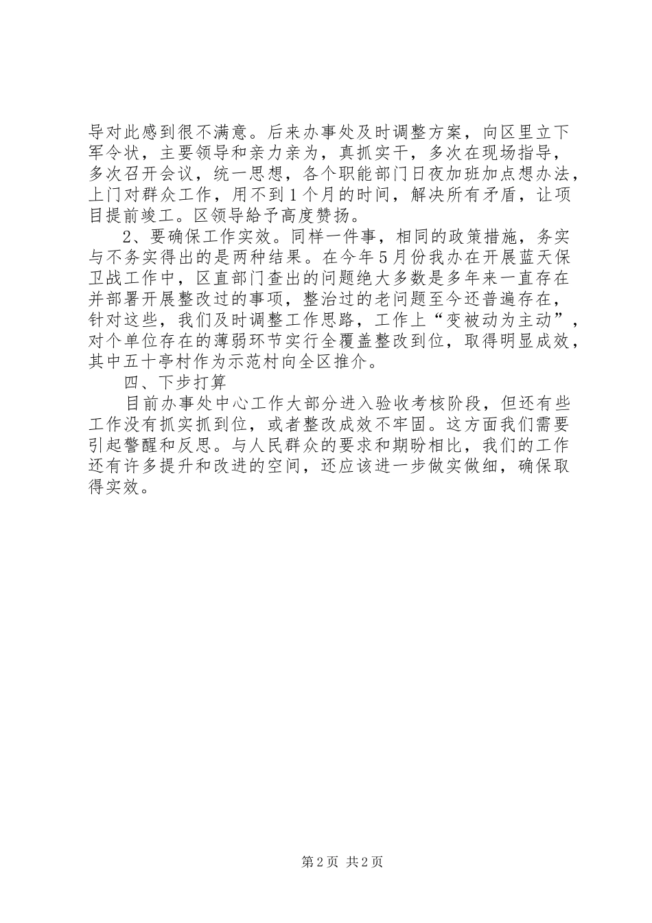 党员领导干部集中学习发言材料提纲_第2页