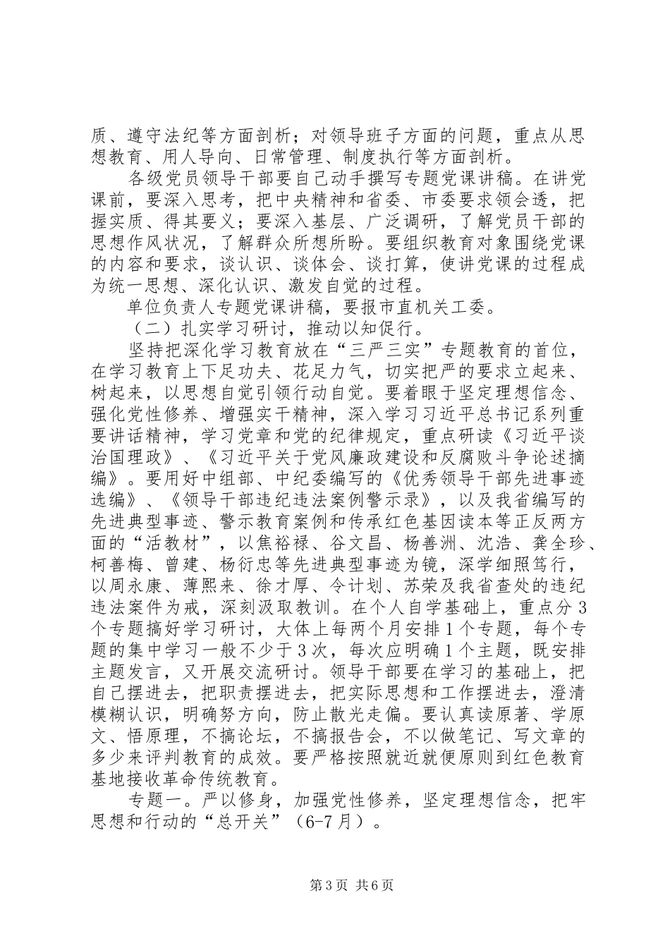 处级领导干部“三严三实”教育实施方案_第3页