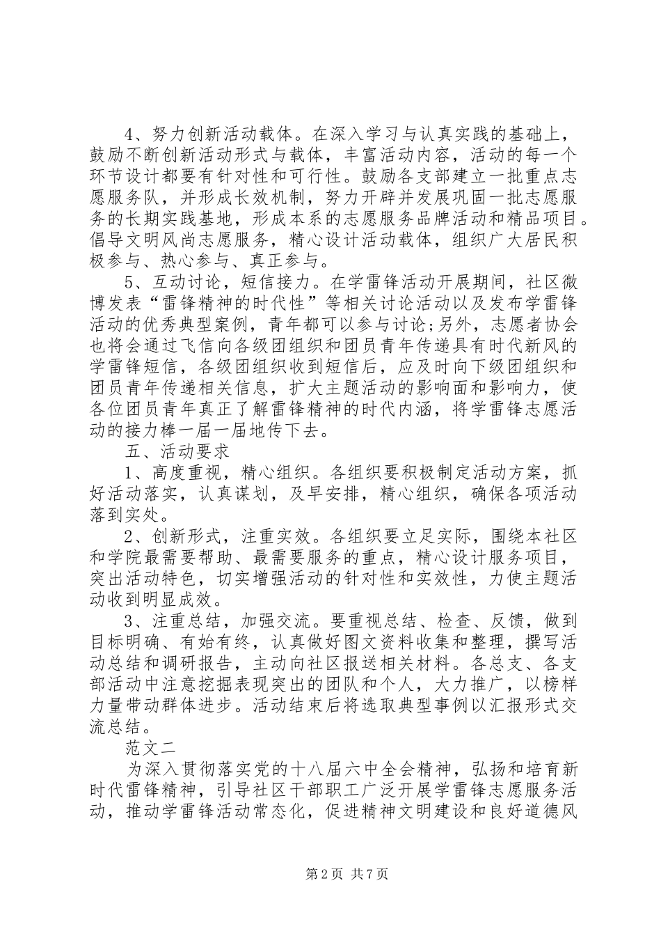 XX年社区学雷锋日活动实施方案范文三篇_第2页