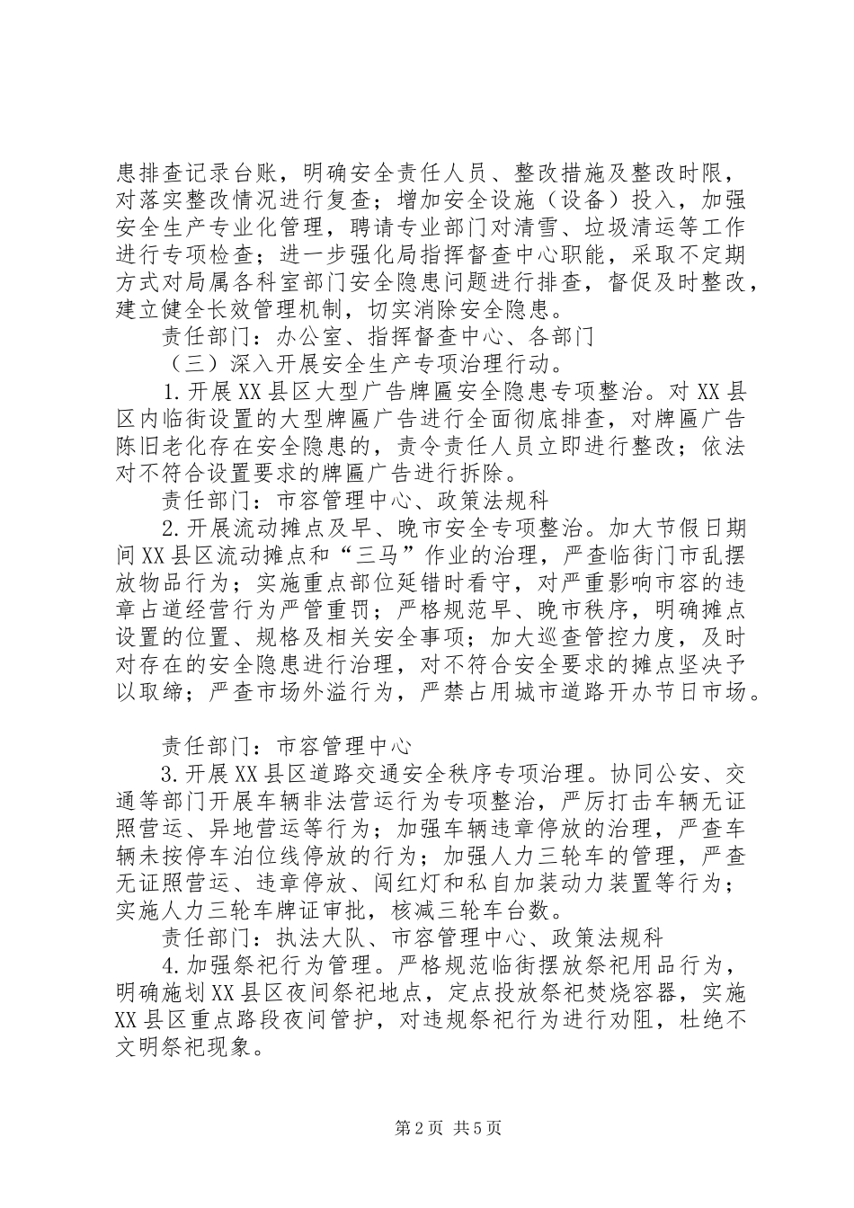 城管局安全治理专项行动方案_第2页