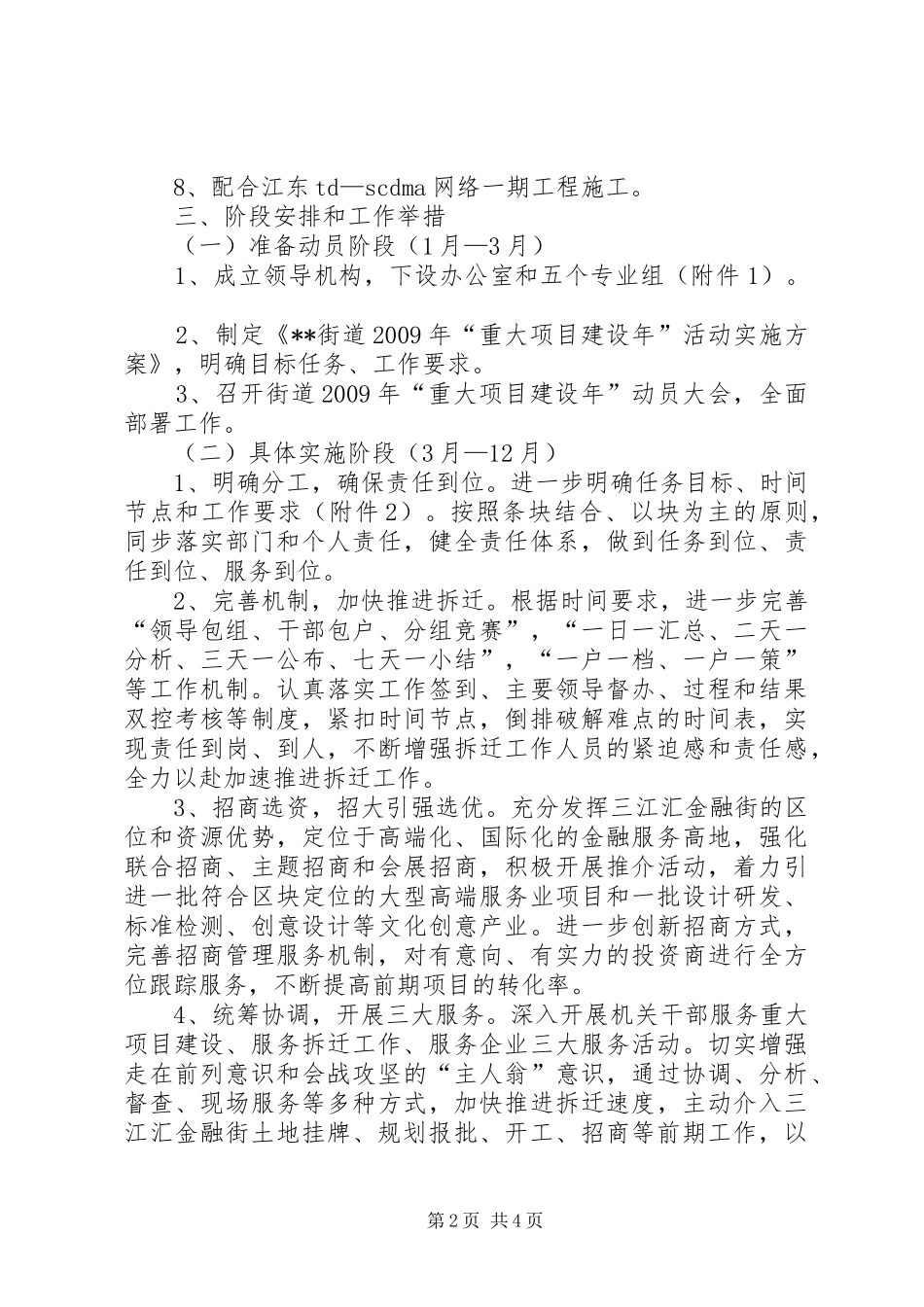 XX县区XX年重大项目建设实施方案_第2页