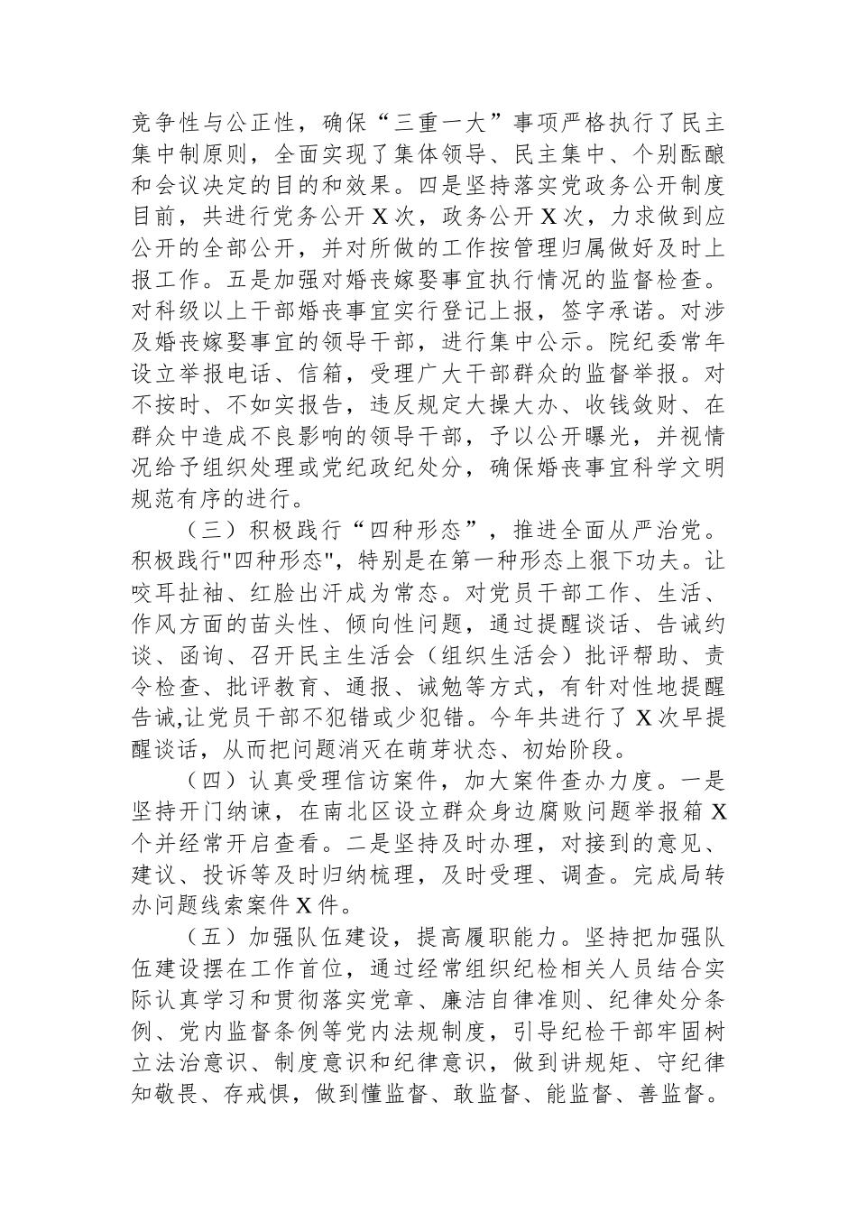 2023年党风廉政建设和反腐败工作总结_第2页