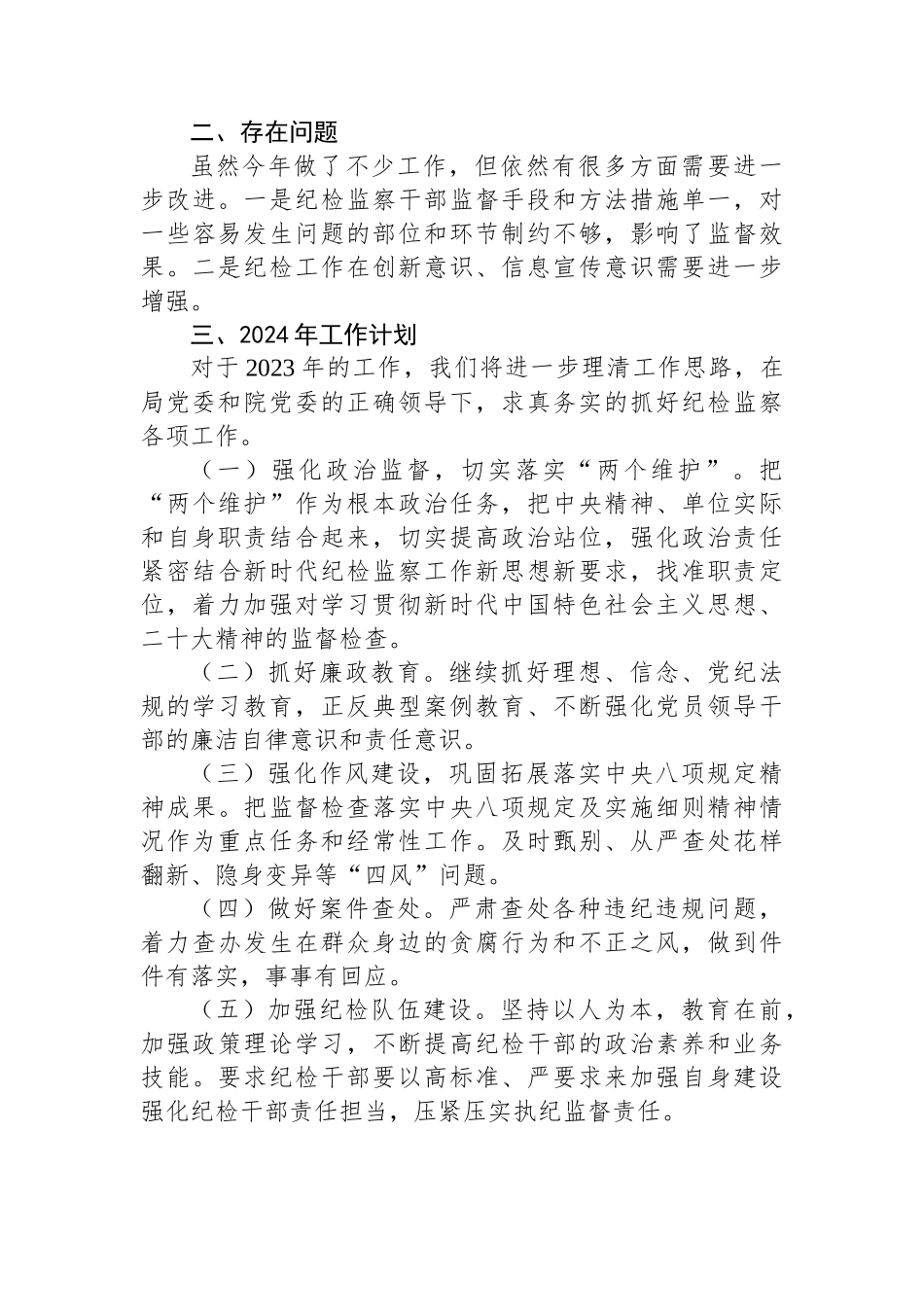 2023年党风廉政建设和反腐败工作总结_第3页