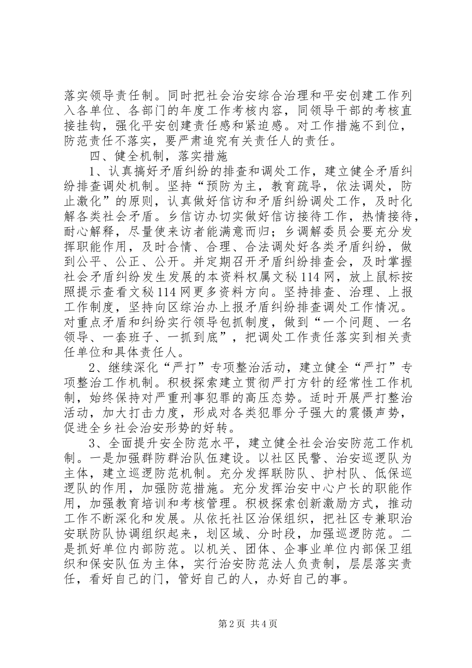 乡镇在平安创建活动工作会议上的发言材料致辞_第2页