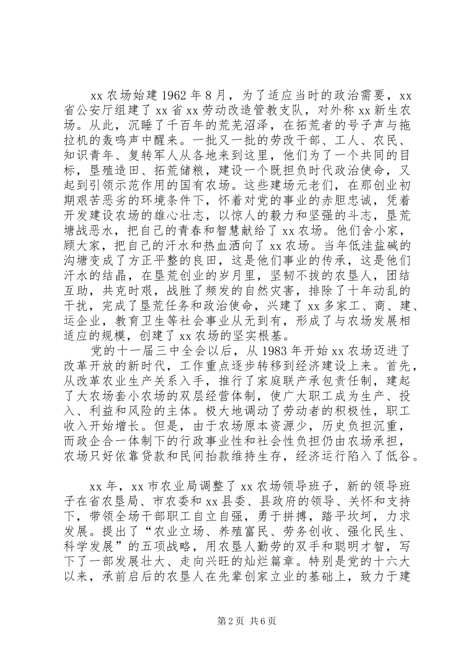 农场建场五十周年庆祝大会演讲致辞范文_第2页