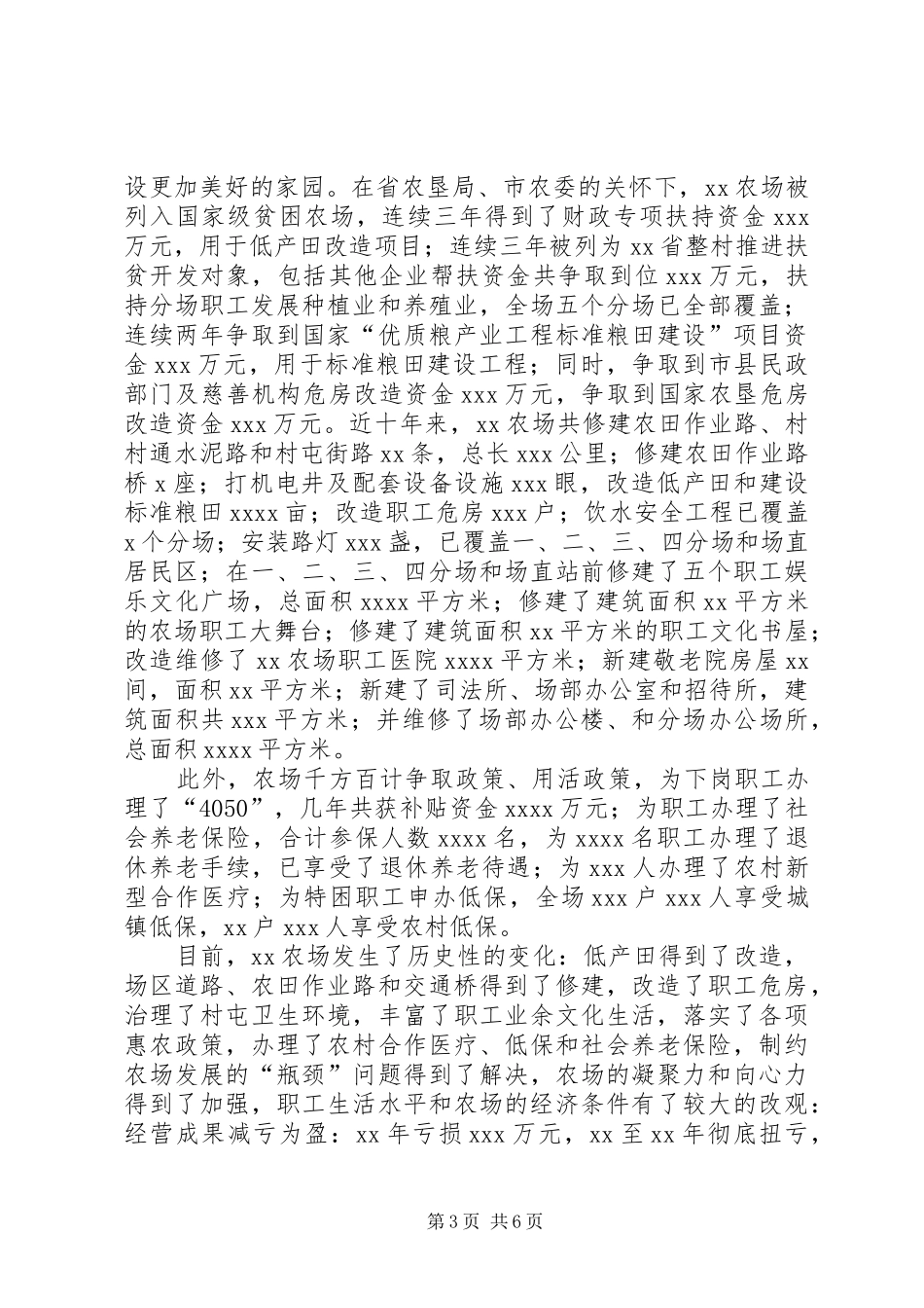 农场建场五十周年庆祝大会演讲致辞范文_第3页