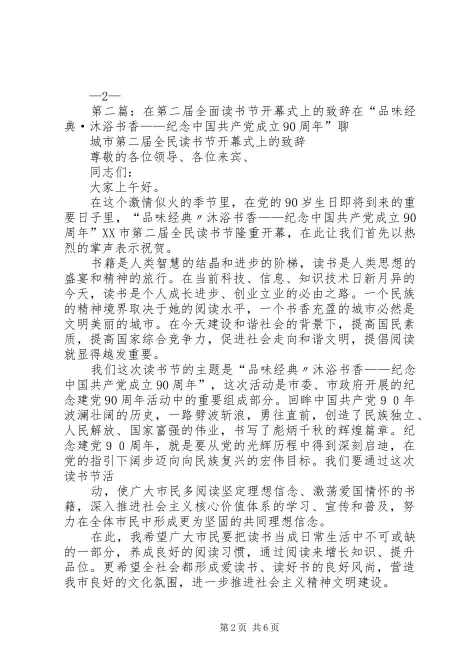 20XX年1116在第二届塘河文化节开幕式上的演讲致辞_第2页