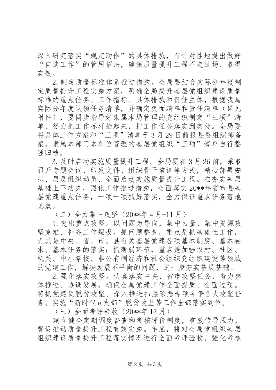 20XX年新时代XX基层党组织建设质量提升工程实施方案_第2页
