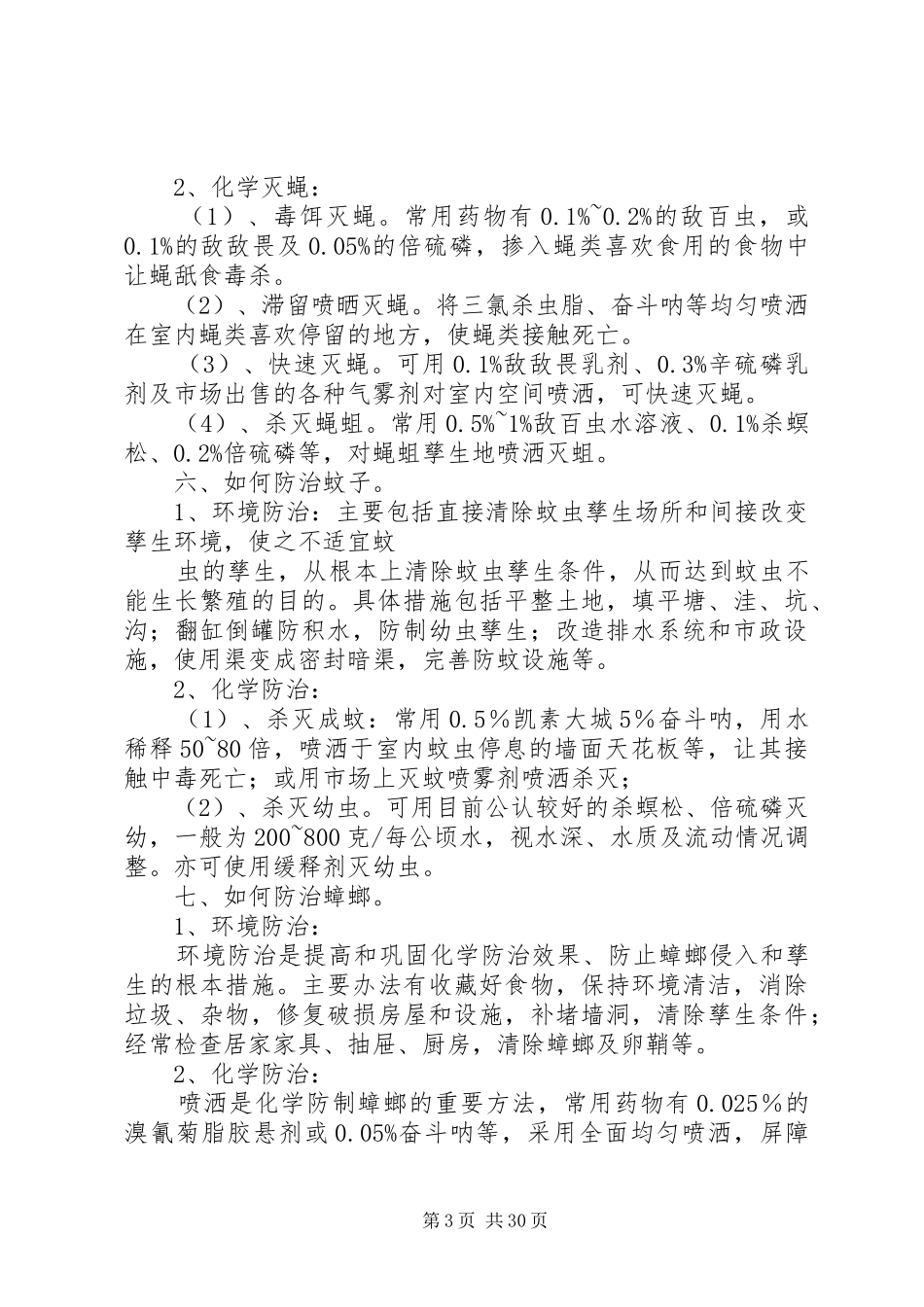 除四害方案分析_第3页