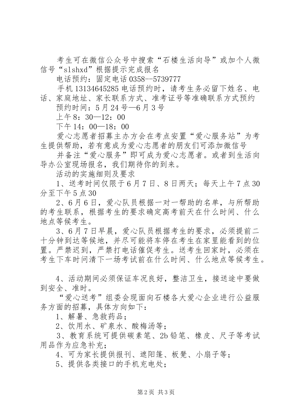 顺风车协会“爱心助考”发言稿范文_第2页