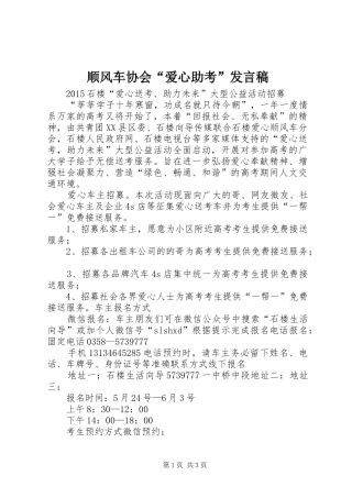 顺风车协会“爱心助考”发言稿范文
