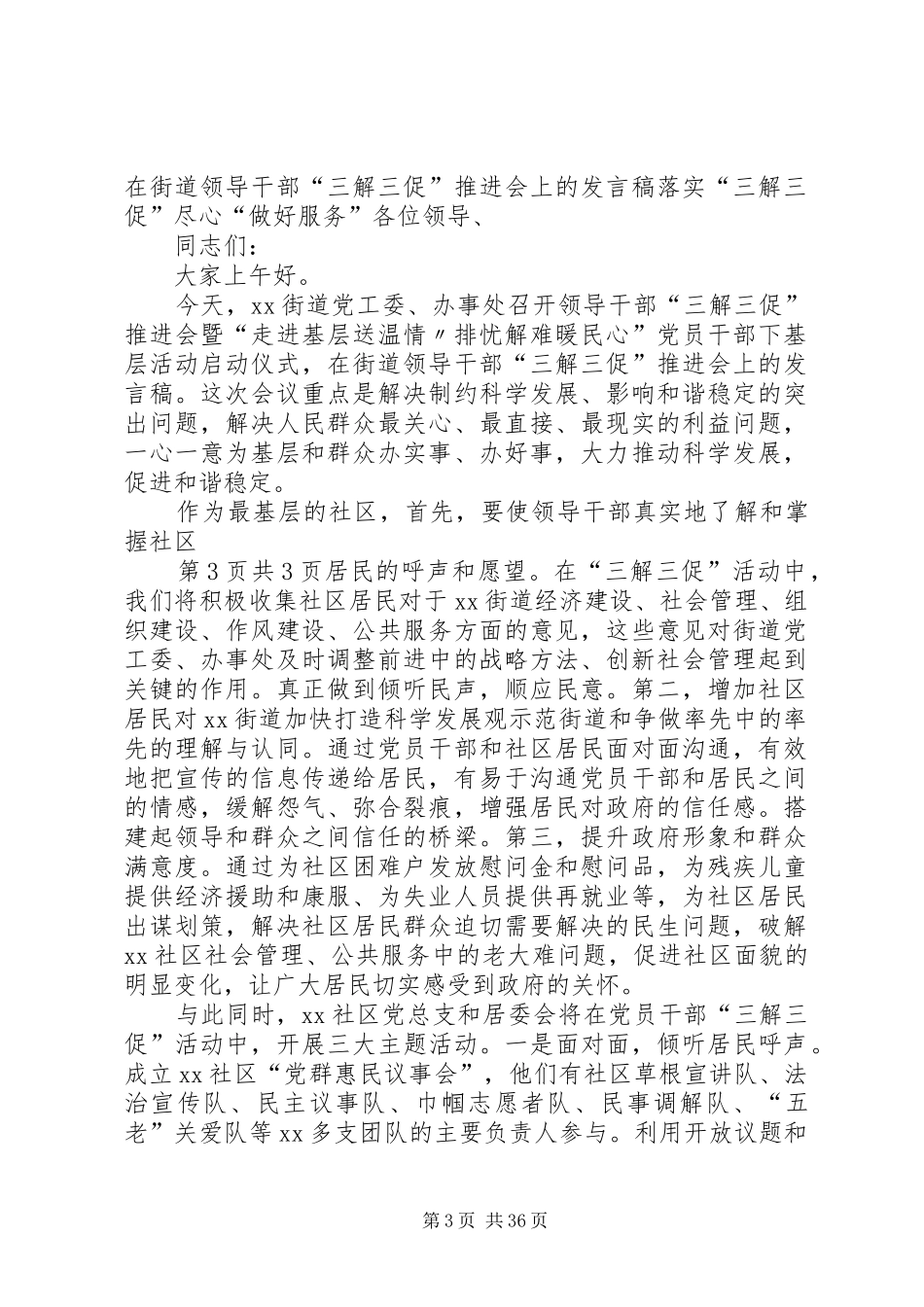 在街道领导干部“三解三促”推进会上的发言稿_第3页