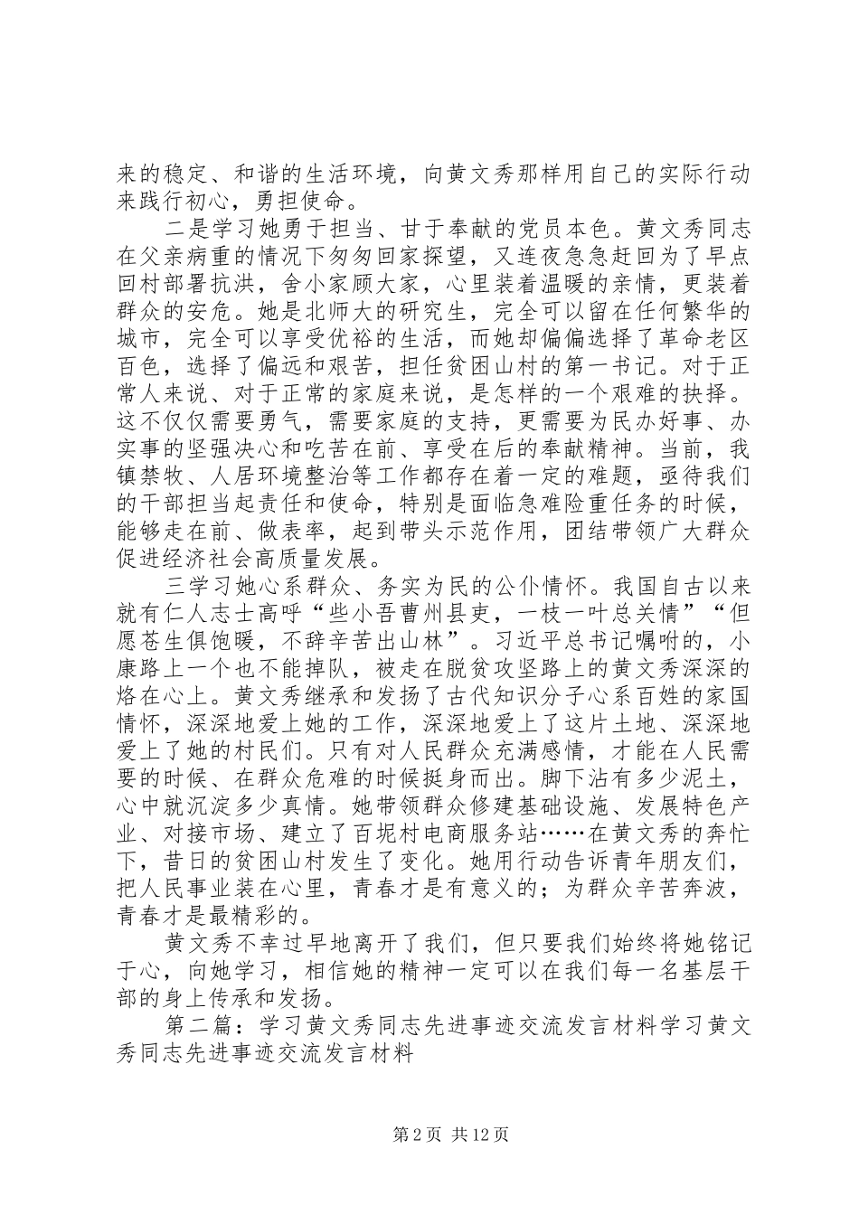 学习黄文秀同志先进典型事迹交流研讨发言稿_第2页