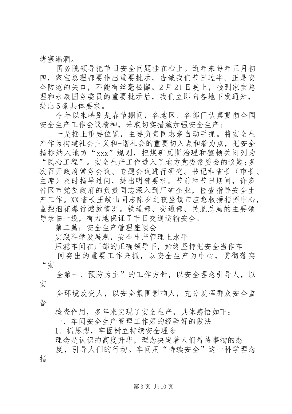 第一篇：安全生产座谈会发言_第3页
