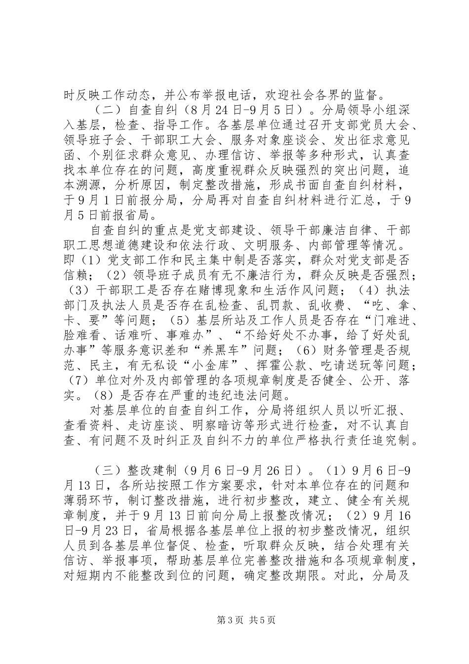 交通稽征分局基层所站作风整顿实施方案_第3页