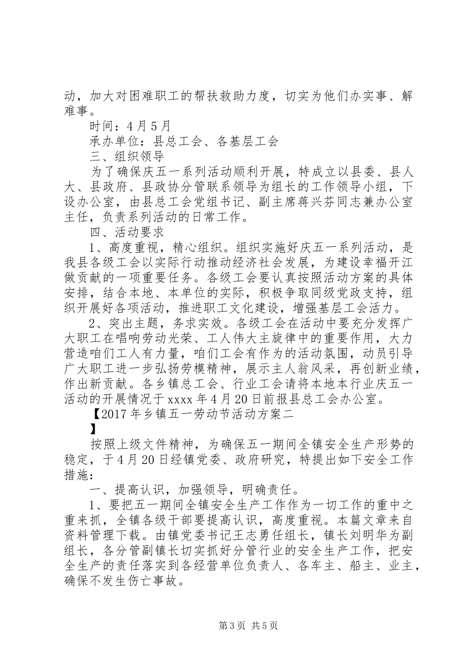 XX年乡镇五一劳动节活动方案_第3页
