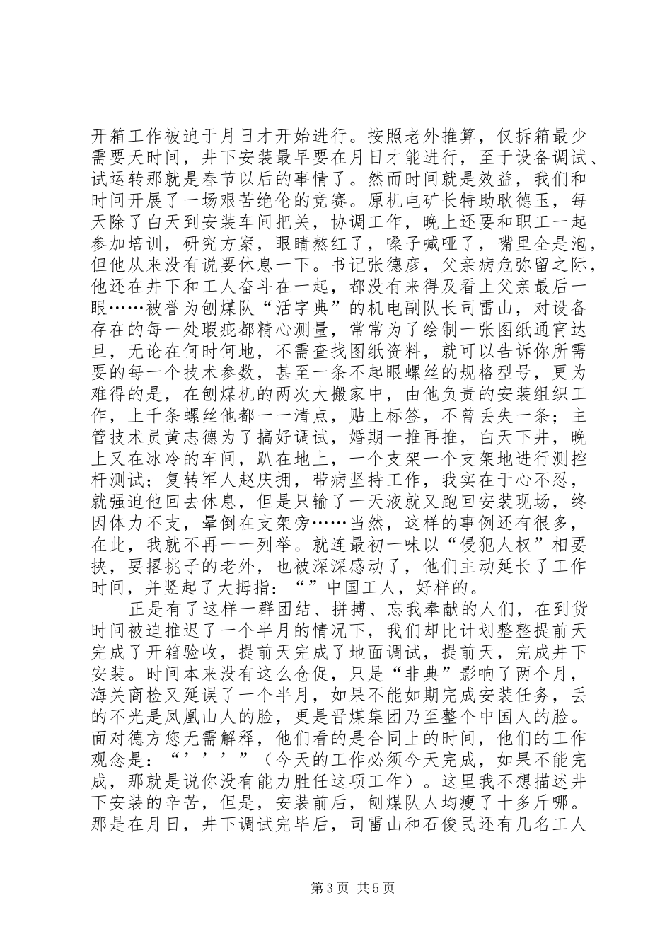 煤矿优秀区队长发言致辞_第3页