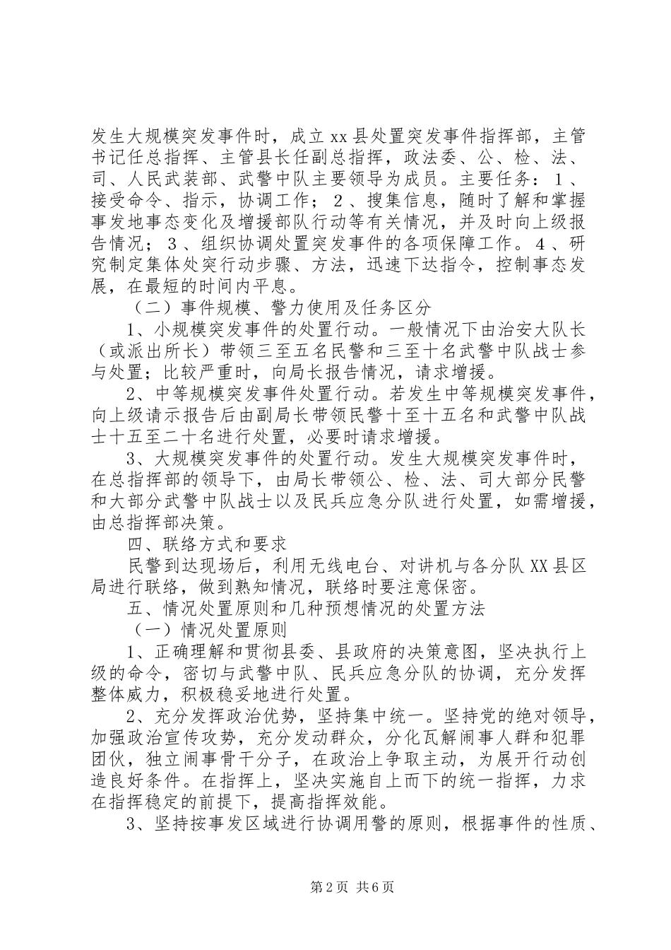 XX县公安局处置各类突发事件应急预案_第2页