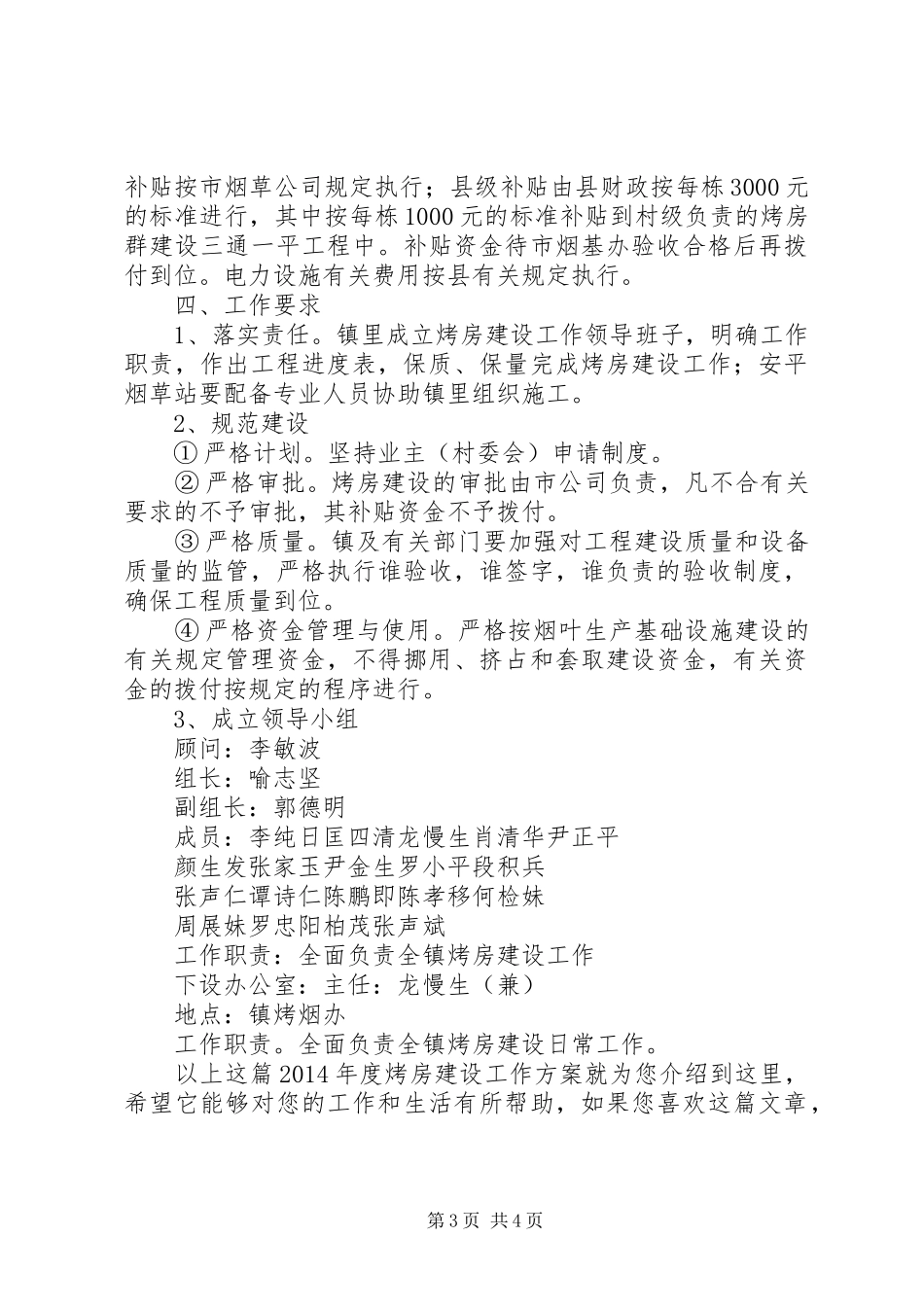 XX年度烤房建设工作方案_第3页