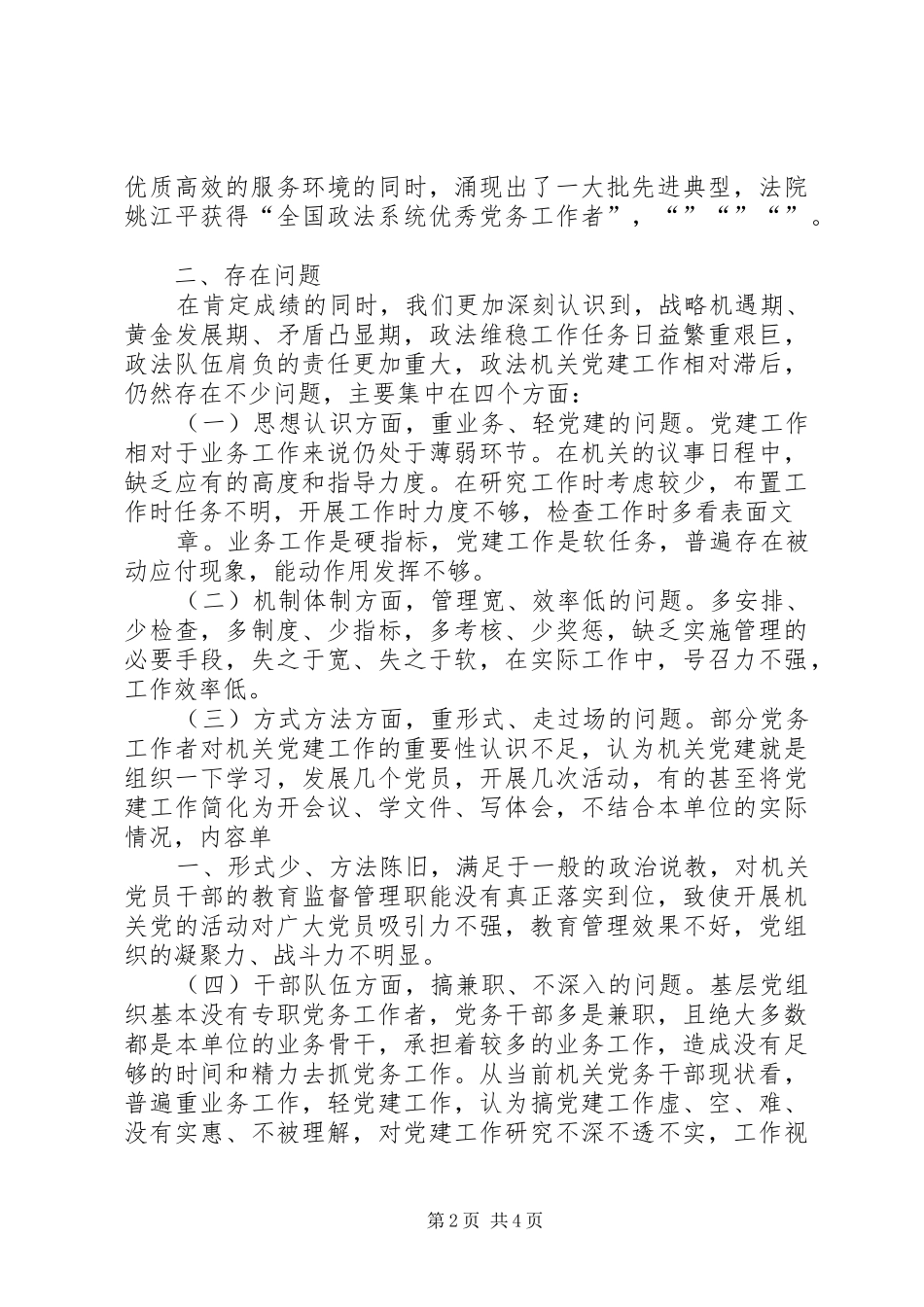 组织部长党建信息化座谈发言材料_第2页