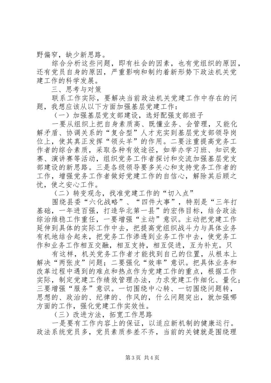 组织部长党建信息化座谈发言材料_第3页