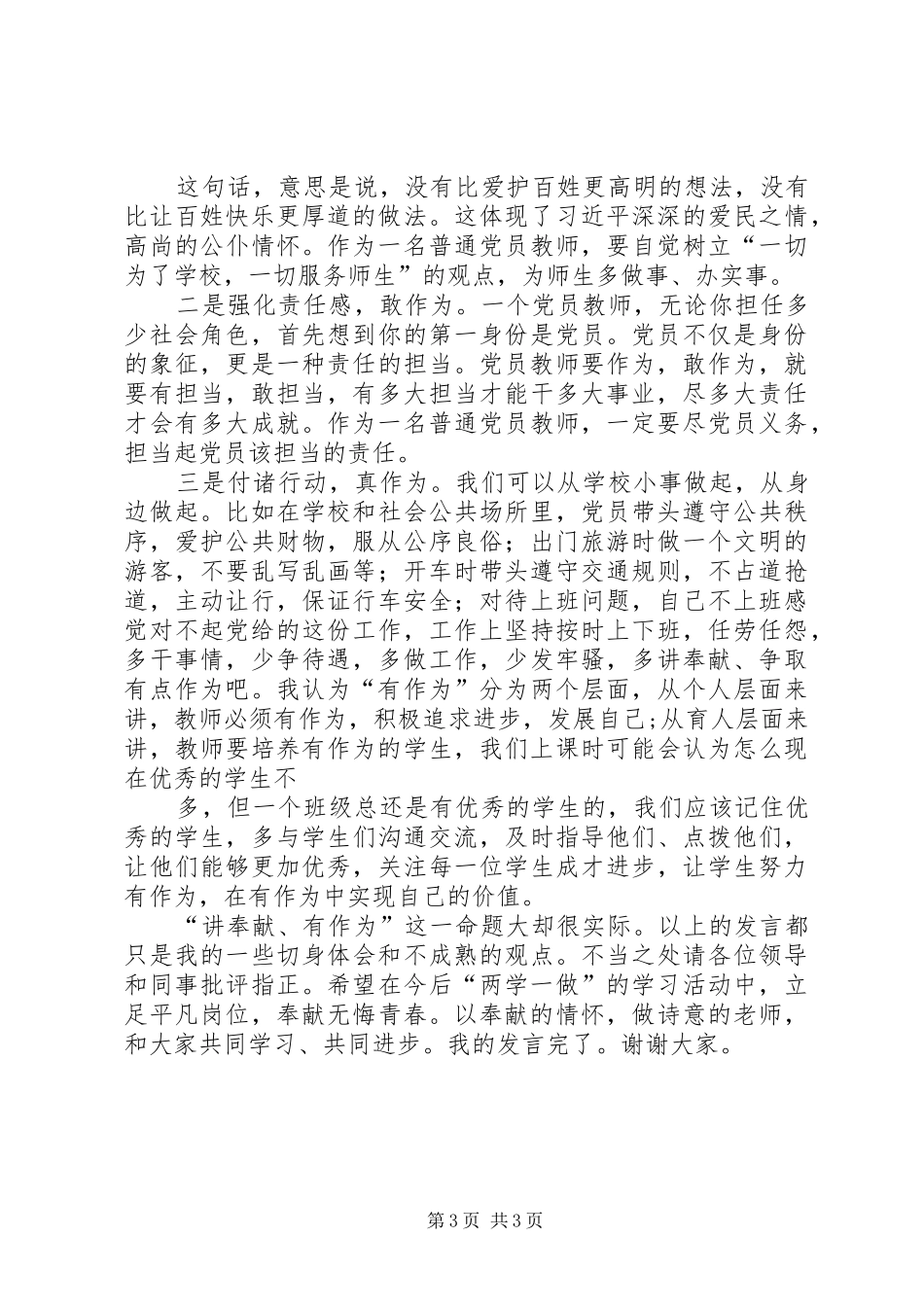 讲奉献有作为讨论发言_第3页