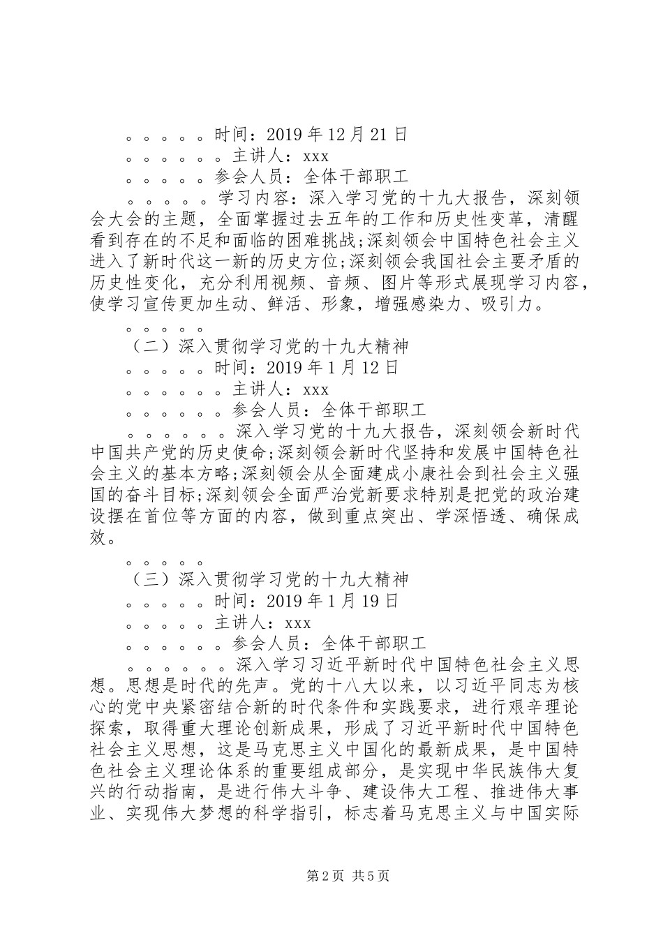 20XX年学习贯彻党的十九大精神实施方案_第2页