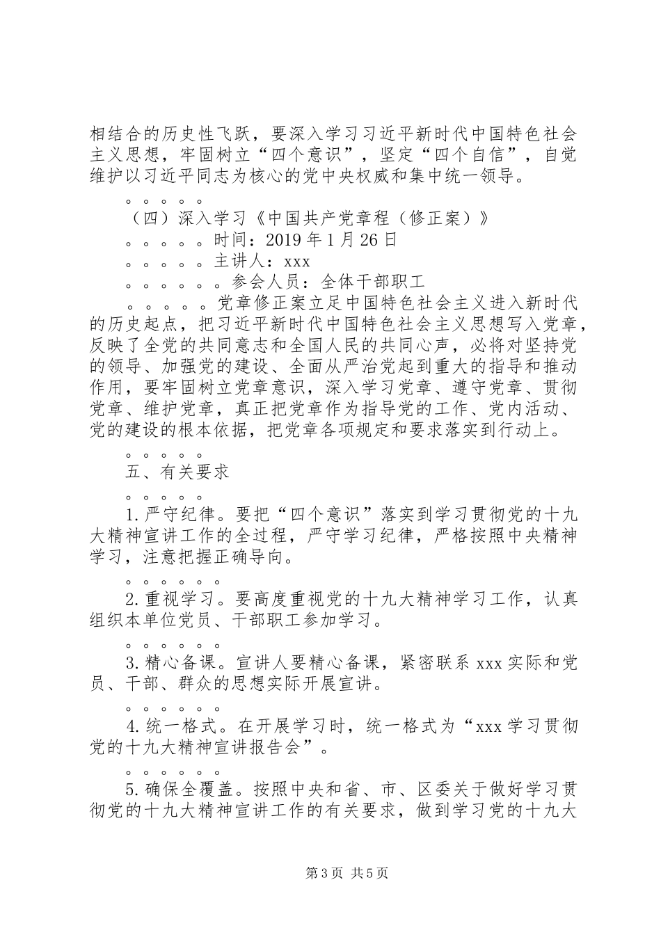 20XX年学习贯彻党的十九大精神实施方案_第3页