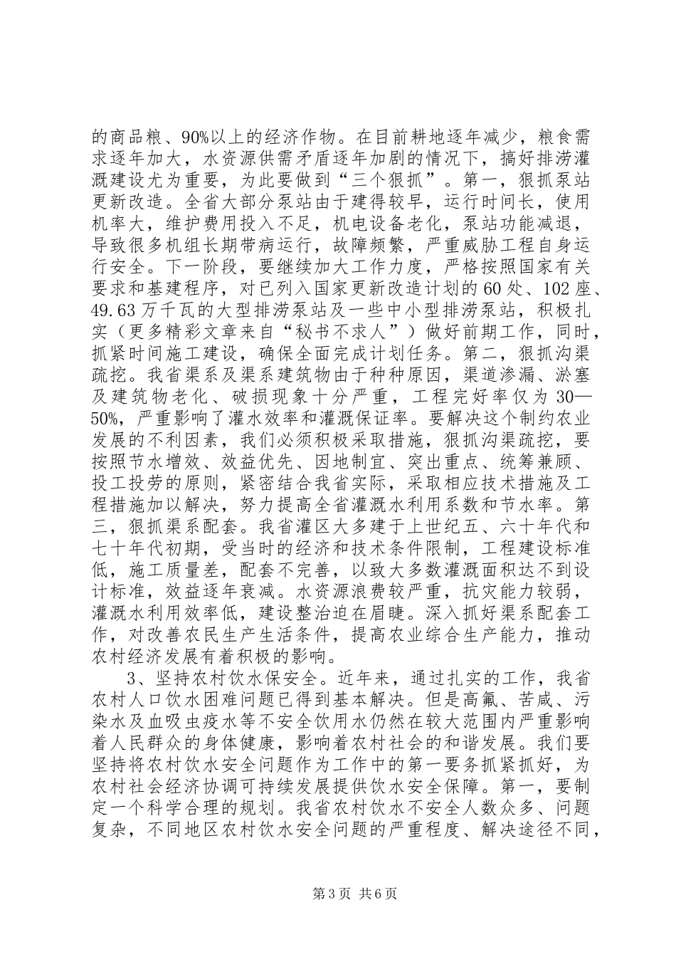 省水利厅党组中心组学习班发言致辞_第3页