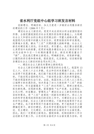省水利厅党组中心组学习班发言致辞